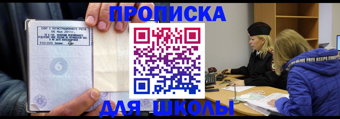 купить прописку в Фурманове