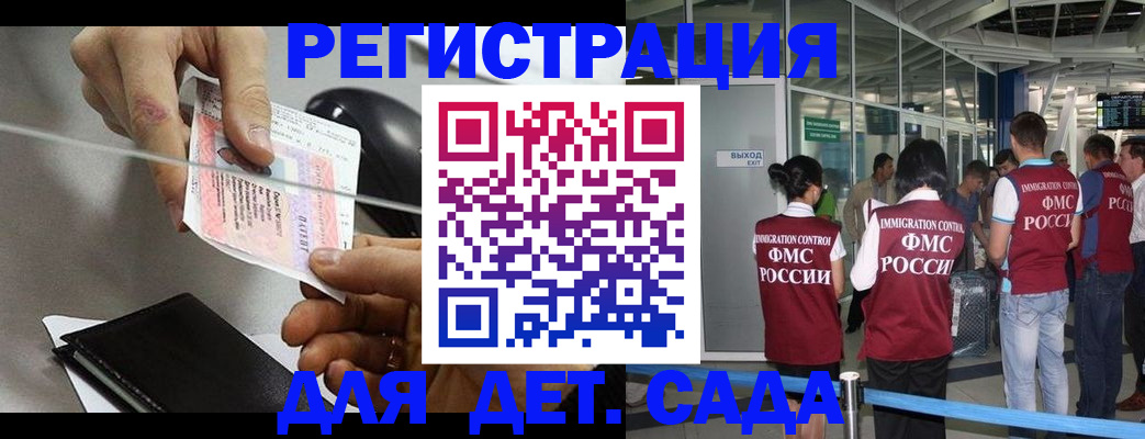 временная регистрация для школы в Фурманове