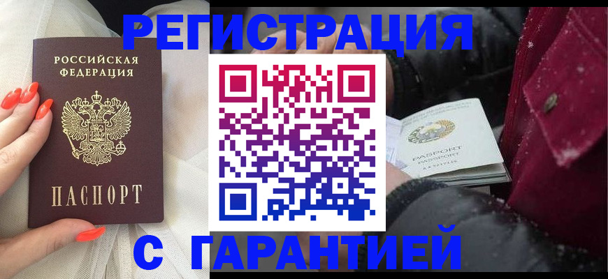 прописка в Фурманове