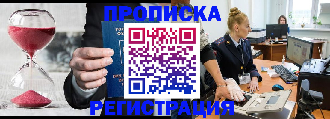 прописка гарантия в Фурманове